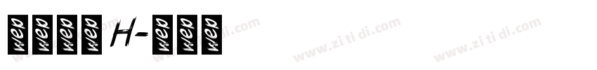 極限塚明 H字体转换
